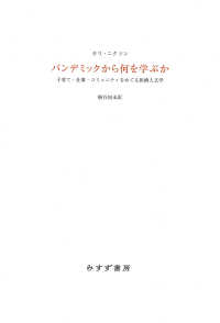 パンデミックから何を学ぶか――子育て・仕事・コミュニティをめぐる医療人文学