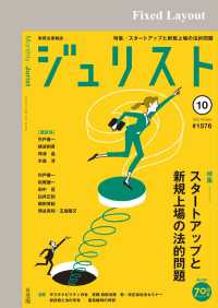 ジュリスト2022年10月号 ジュリスト