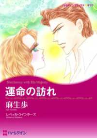 運命の訪れ【分冊】 1巻 ハーレクインコミックス