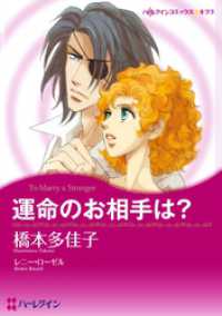 運命のお相手は？【分冊】 1巻 ハーレクインコミックス