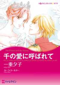 千の愛に呼ばれて【分冊】 1巻 ハーレクインコミックス