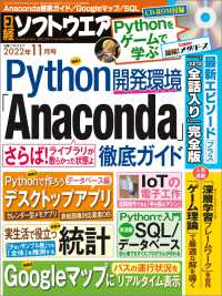 日経ソフトウエア 2022年11月号