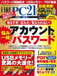 日経PC21（ピーシーニジュウイチ） 2022年11月号