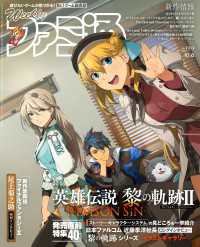 週刊ファミ通<br> 週刊ファミ通 【2022年10月6日号 No.1764】