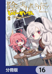 陰の実力者になりたくて！ しゃどーがいでん【分冊版】　16 角川コミックス・エース