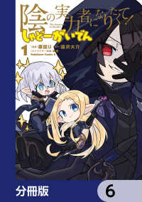 陰の実力者になりたくて！ しゃどーがいでん【分冊版】　6 角川コミックス・エース
