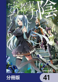 陰の実力者になりたくて！【分冊版】　41 角川コミックス・エース