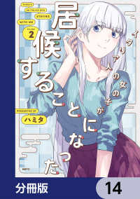 MFC<br> イタリア人の女の子が居候することになった【分冊版】　14