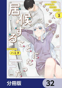 MFC<br> イタリア人の女の子が居候することになった【分冊版】　32