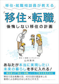 移住・就職相談員が教える「移住×転職」　後悔しない移住の計画