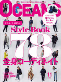 OCEANS（オーシャンズ）「STYLE BOOK 78」2022年11月号