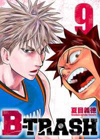 B-TRASH 9 〈9巻〉