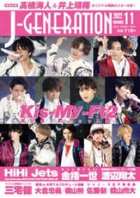 J-GENERATION 2022年11月号