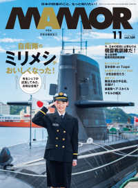 ＭＡＭＯＲ　2022年11月号