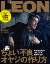 LEON 2022年 11月号 LEON