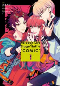 Paradox Live Stage Battle “COMIC”: 1【電子限定描き下ろしイラスト付き】 ZERO-SUMコミックス
