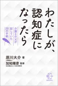 わたしが、認知症になったら【BOW BOOKS011】 BOW BOOKS