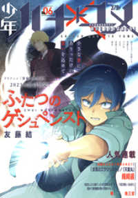 少年ハナトユメ<br> 少年ハナトユメ　6号
