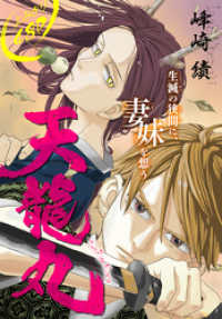 天龍丸［1話売り］ 少年ハナトユメ