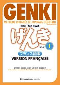 初級日本語 げんき I［第３版］フランス語版  GENKI: An Integrated Course in Elementary