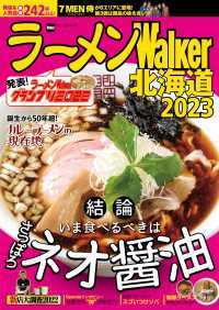 ウォーカームック<br> ラーメンWalker北海道2023