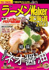 ウォーカームック<br> ラーメンWalker北海道2023