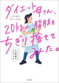 ダイエット母さん、20ｋｇの脂肪をちぎり捨ててみた。　マネするだけ5日間痩せプログラム