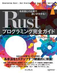 Rustプログラミング完全ガイド 他言語との比較で違いが分かる！