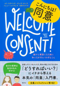 １０代のためのエンパワメントＢＯＯＫシリーズ１　こんにちは！同意　誰かと親密になる前に知っておきたい大切なこと 集英社女性誌eBOOKS