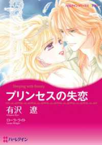 プリンセスの失恋【分冊】 1巻 ハーレクインコミックス