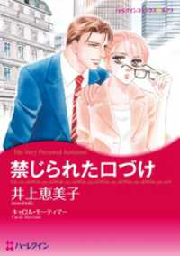 禁じられた口づけ【分冊】 6巻 ハーレクインコミックス