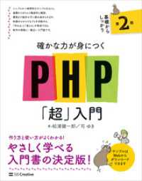 確かな力が身につくPHP「超」入門 第2版