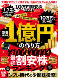100％ムックシリーズ　10万円割安株超入門 １００％ムックシリーズ