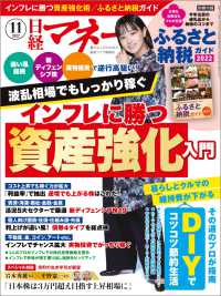 日経マネー 2022年11月号