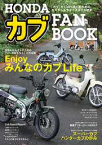 HONDA カブ FAN BOOK コスミックムック