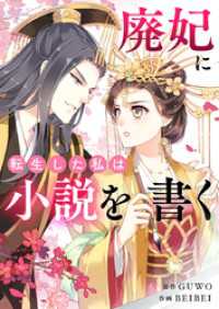 piccomics<br> 廃妃に転生した私は小説を書く【タテヨミ】第2話