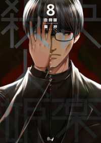 crimb<br> 快楽殺人姫【合冊版】　8巻