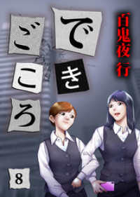 できごころ 8巻 KTcomic