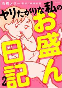 comicタント<br> ヤリたがりな私のお盛ん日記（分冊版） 【第2話】