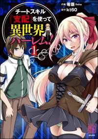 チートスキル『支配』を使って異世界ハーレム！ （1） コミックラクウ
