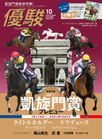 月刊『優駿』 2022年10月号 - 競馬総合月刊誌