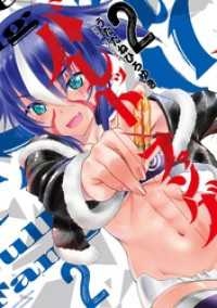 MeDu COMICS<br> バレット×ファング 2【電子版限定特典付き】