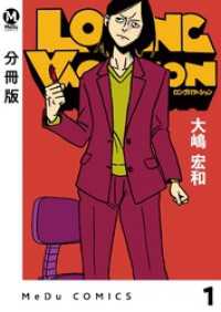 【分冊版】LONG VACATION 1 MeDu COMICS