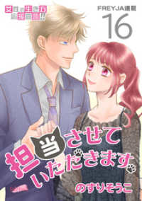 担当させていただきます。 16話 FREYJA