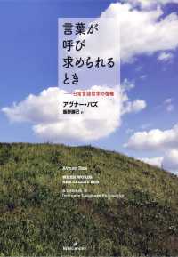 言葉が呼び求められるとき - 日常言語哲学の復権