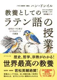 教養としての「ラテン語の授業」 - 古代ローマに学ぶリベラルアーツの源流