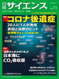 日経サイエンス2022年11月号