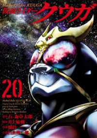 仮面ライダークウガ（２０） ヒーローズコミックス