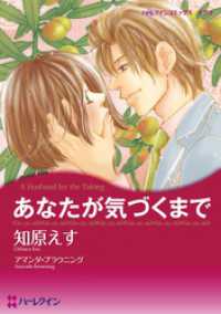 あなたが気づくまで【分冊】 2巻 ハーレクインコミックス