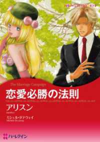 恋愛必勝の法則【分冊】 1巻 ハーレクインコミックス